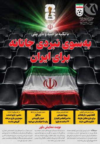 نیم صفحه نخست روزنامه‌های ورزشی ۳۱ خرداد