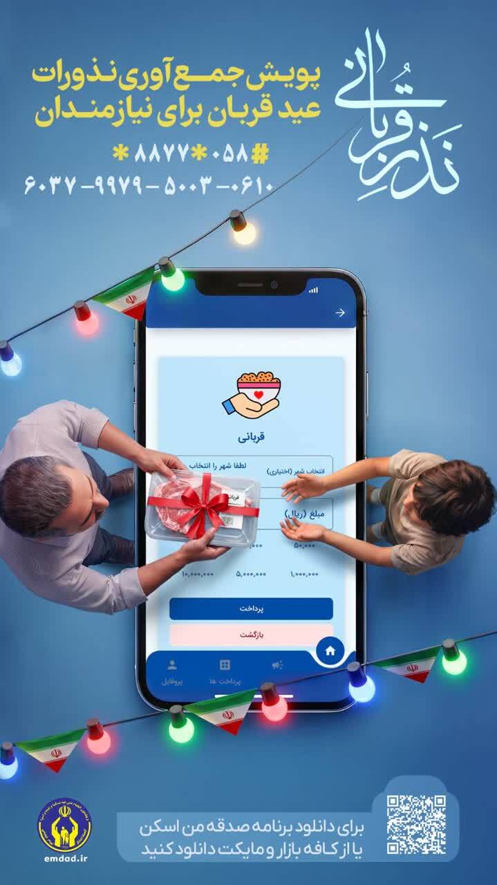 ۲۰۰ پایگاه آماده دریافت نذورات قربانی مردم خراسان شمالی هستند