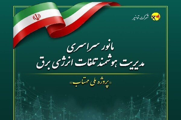 اجرای طرح مهتاب در خوزستان