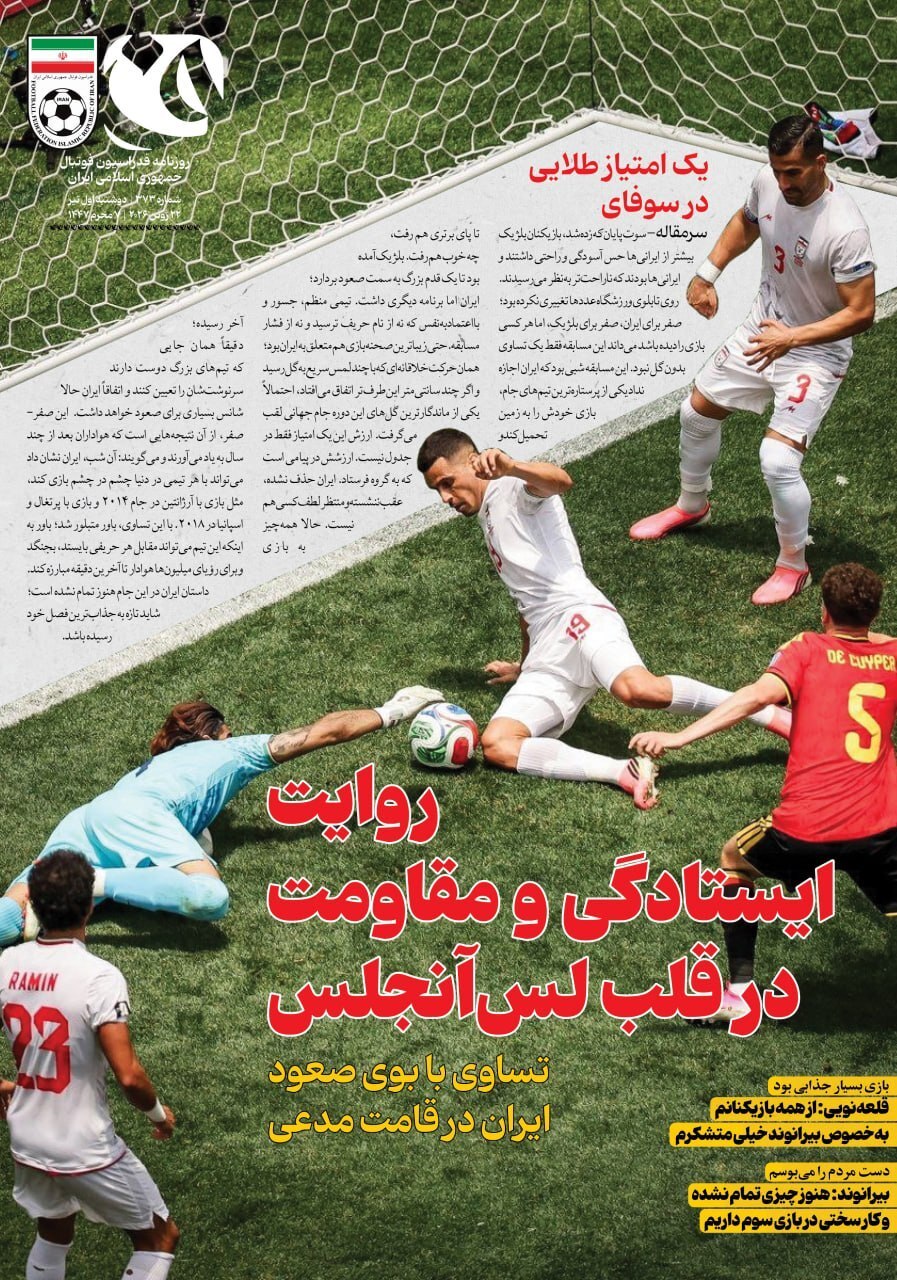 نیم صفحه نخست روزنامه‌های ورزشی ۱ تیر