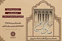 محفل ادبی «صائب نازک سخن» در کتابخانه‌های عمومی کشور برگزار می‌شود