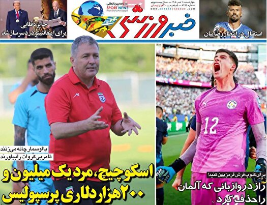 نیم صفحه نخست روزنامه‌های ورزشی ۱۰ تیر