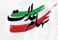 بلاتکلیفی انتقال سهام عدالت متوفیان بعد از تیر ۱۳۹۹ به وراث
