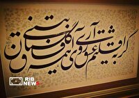 نشست واکاوی «تغییر معنا در گفتمان خوشنویسانه»