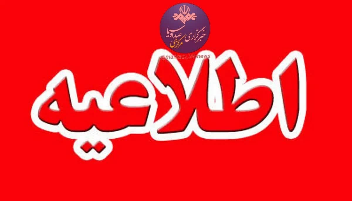 افت فشار یا احتمال قطعی دو ساعته آب در بخش‌هایی از شهر اراک