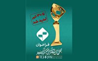 مهلت ارسال آثار به چهل و‌سومین جشنواره بین‌المللی فیلم کوتاه تهران تمدید شد