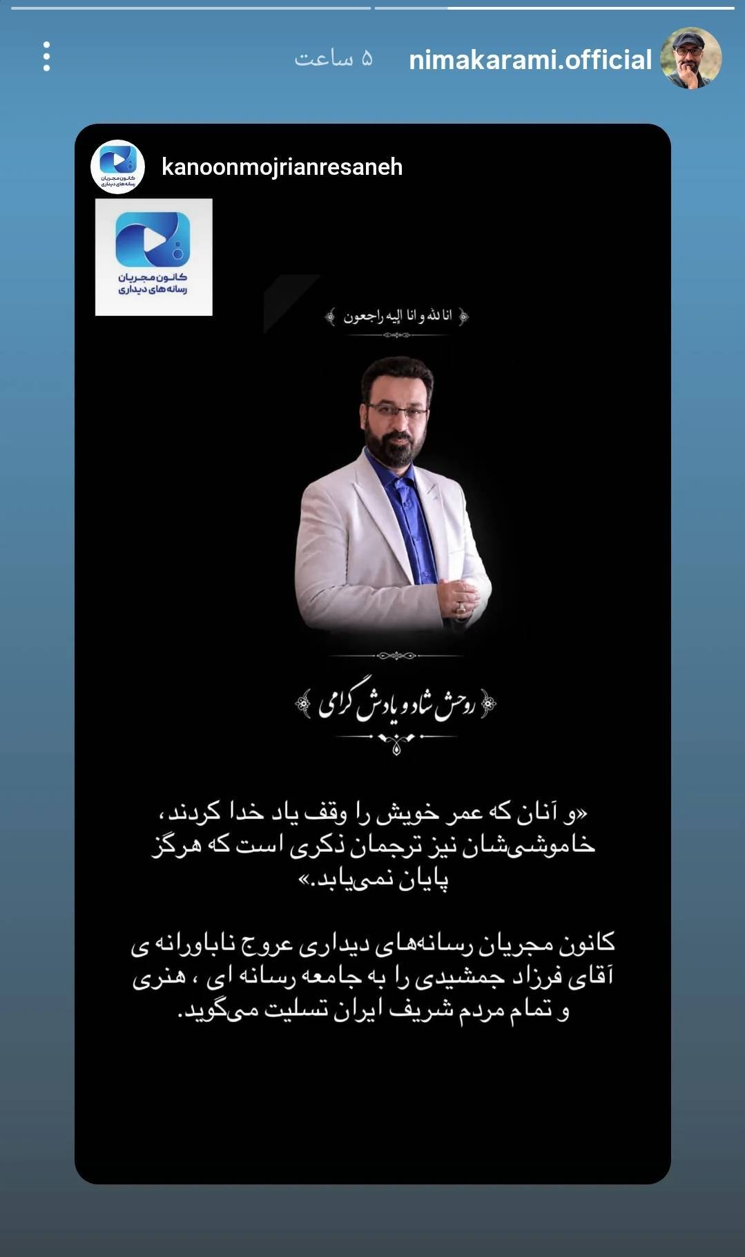 گرامیداشت مجازی فرزاد جمشیدی در صفحه هنرمندان گرامیداشت مجازی فرزاد جمشیدی در صفحه هنرمندان
