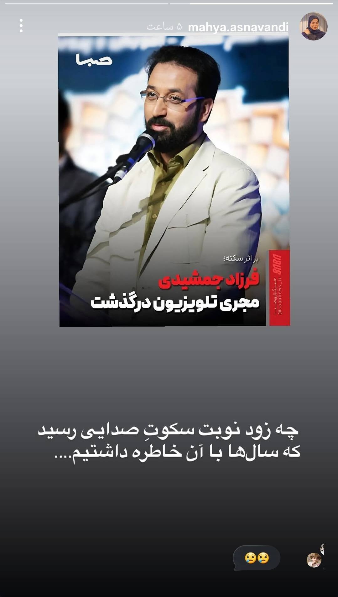 گرامیداشت مجازی فرزاد جمشیدی در صفحه هنرمندان گرامیداشت مجازی فرزاد جمشیدی در صفحه هنرمندان