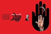 طولانی‌ترین شعرخوانی تاریخ، در وداع رهبر شهید اجرا می شود