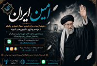 معرفی ویژه‌برنامه‌های رادیویی برای پوشش مراسم وداع و بدرقه رهبر شهید