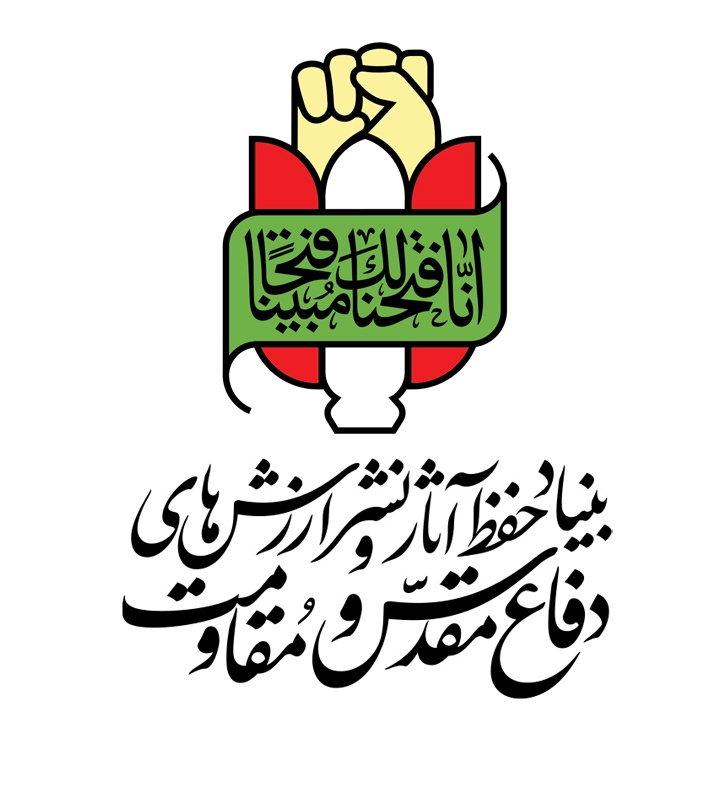 بیانیه بنیاد حفظ آثار و نشر ارزش‌های دفاع مقدس ومقاومت به مناسبت سالروز حمله وحشیانه ناو جنگی آمریکا به هواپیمای مسافربری جمهوری اسلامی ایران