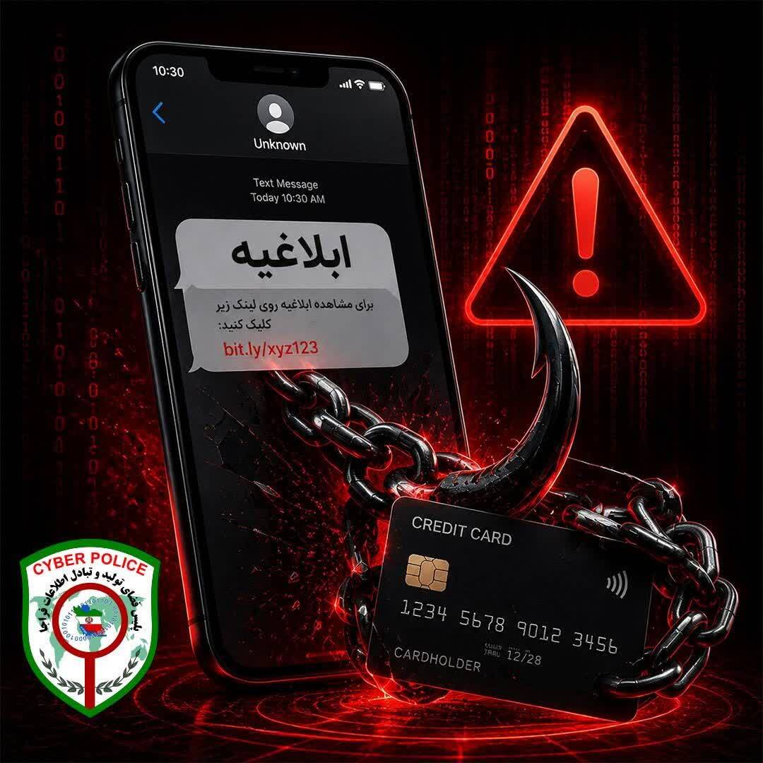 هشدار پلیس فتا درباره پیامک‌های جعلی ثنا؛ روی لینک‌های مشکوک کلیک نکنید