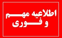 تغییر زمان امتحان نهایی دین و زندگی پایه یازدهم