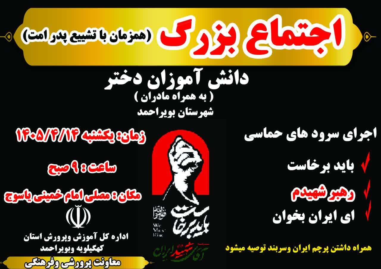 اجتماع بزرگ دانش آموزان دختر استان در پویش باید برخاست