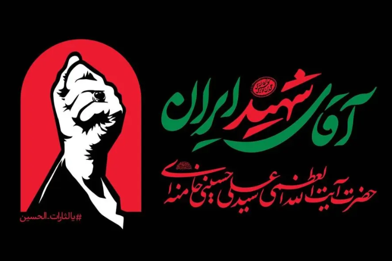 دعوت باشگاه پرسپولیس برای حضور یکپارچه در آیین وداع و تشییع پیکر مطهر رهبر شهید انقلاب اسلامی