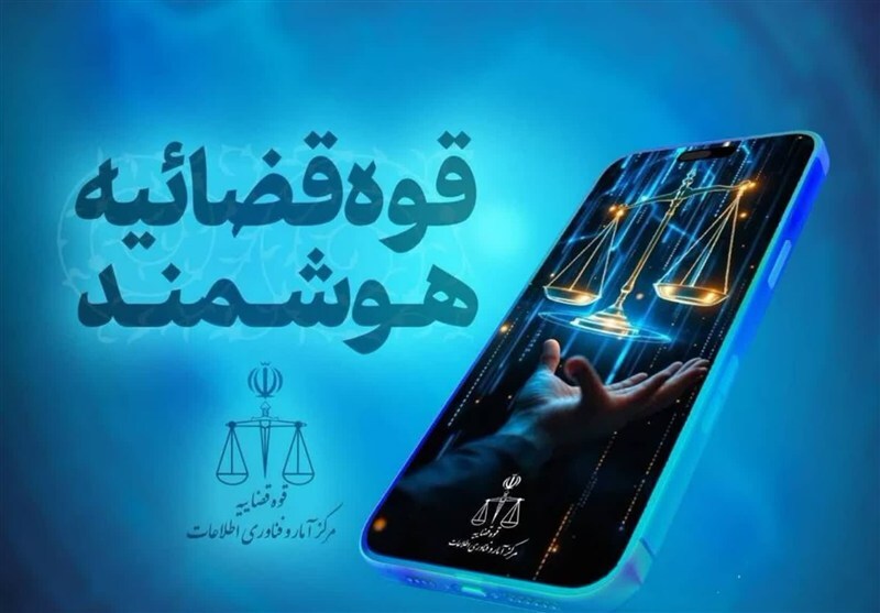 نرخ ۹۷ درصدی ابلاغ الکترونیک در دادگستری خراسان جنوبی