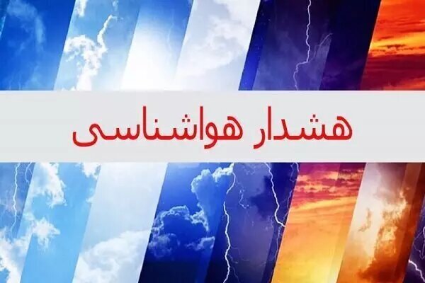 هواشناسی برای ۲ پدیده جوی هشدار داد
