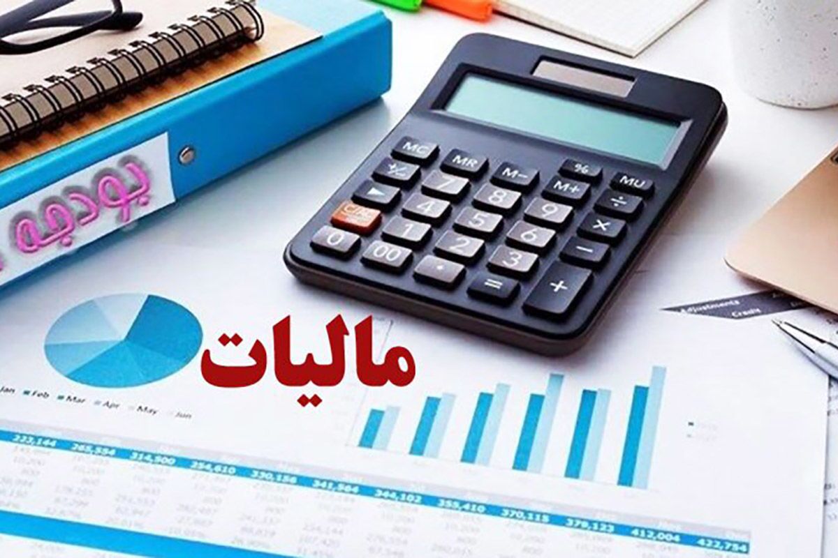 مودیان خوزستانی اطلاعات مالیاتی خود را بررسی کنند