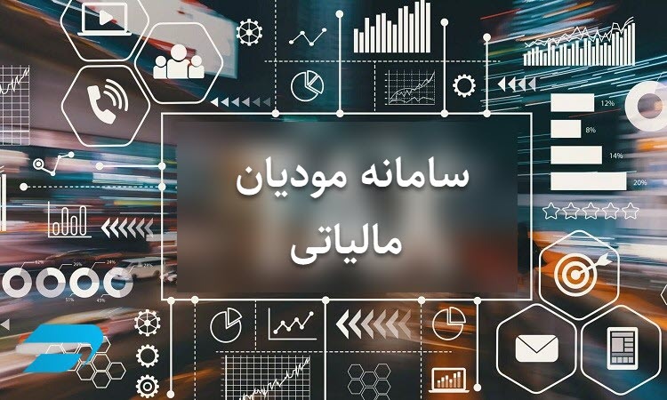مودیان خوزستانی برای تایید یا رد اطلاعات مالیاتی خود اقدام کنند