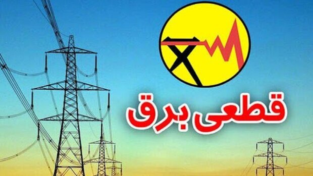 خاموشی با برنامه برق در کهگیلویه و بویراحمد