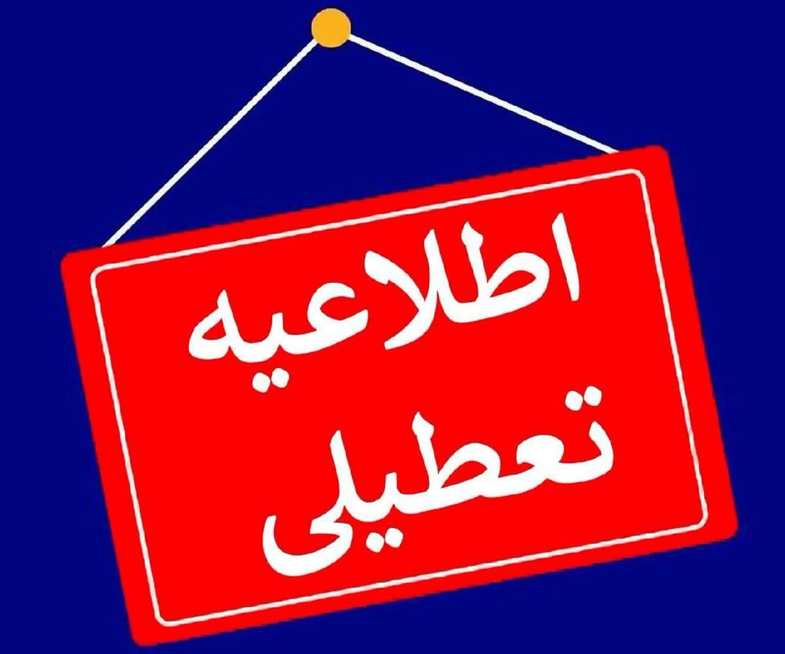 تعطیلی مناطق گردشگری فیروزکوه در تاسوعا و عاشورای حسینی