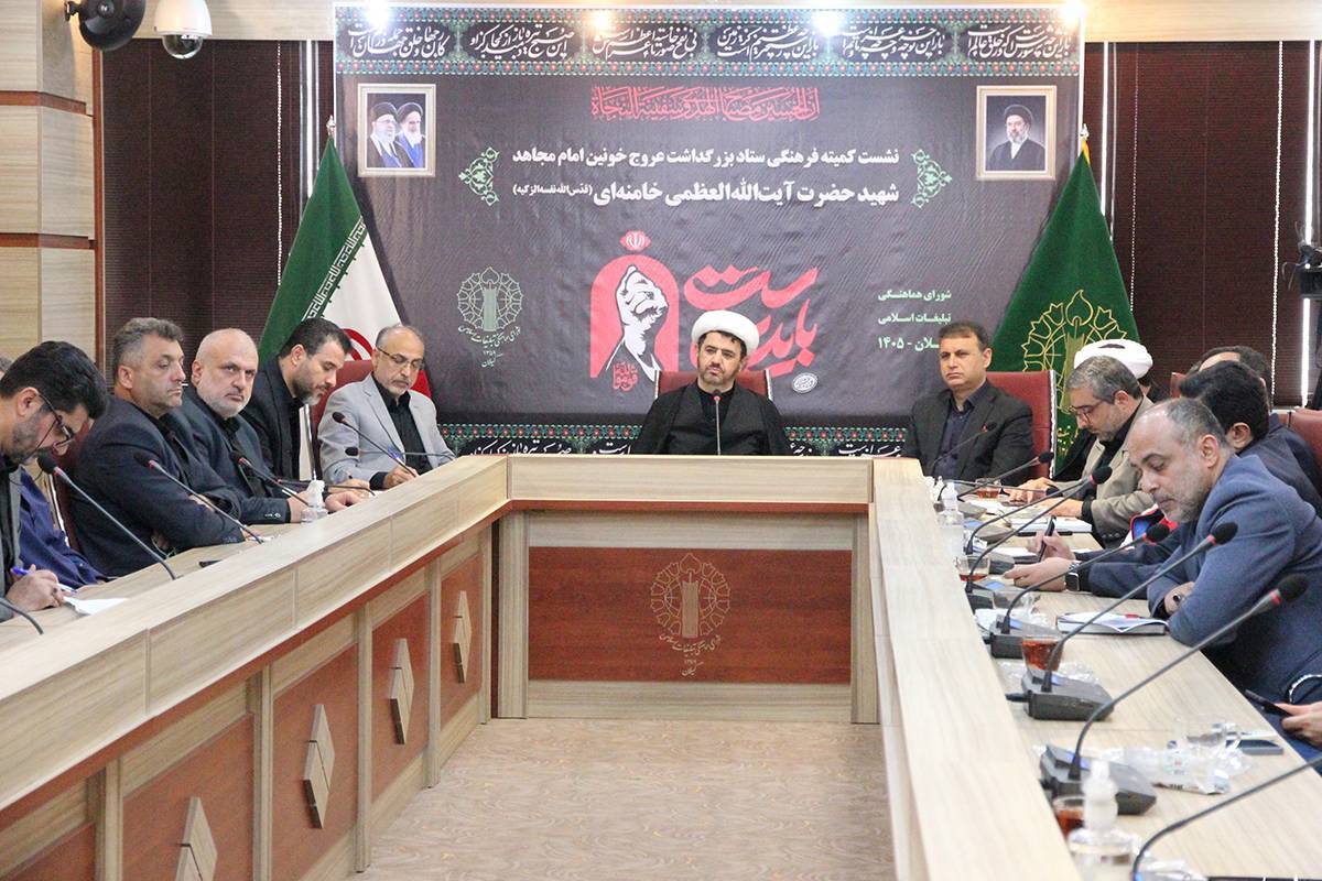 نشست کمیته فرهنگی ستاد بزرگداشت عروج امام مجاهد شهید در رشت
