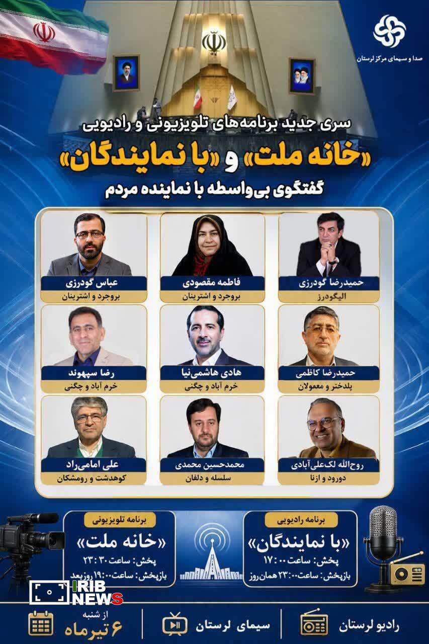 آغاز ضبط برنامه گفتگو با نمایندگان خانه ملت در صدا و سیمای لرستان