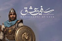 بازخوانی ماموریت حضرت مسلم (ع) از دریچه بازی رایانه‌ای