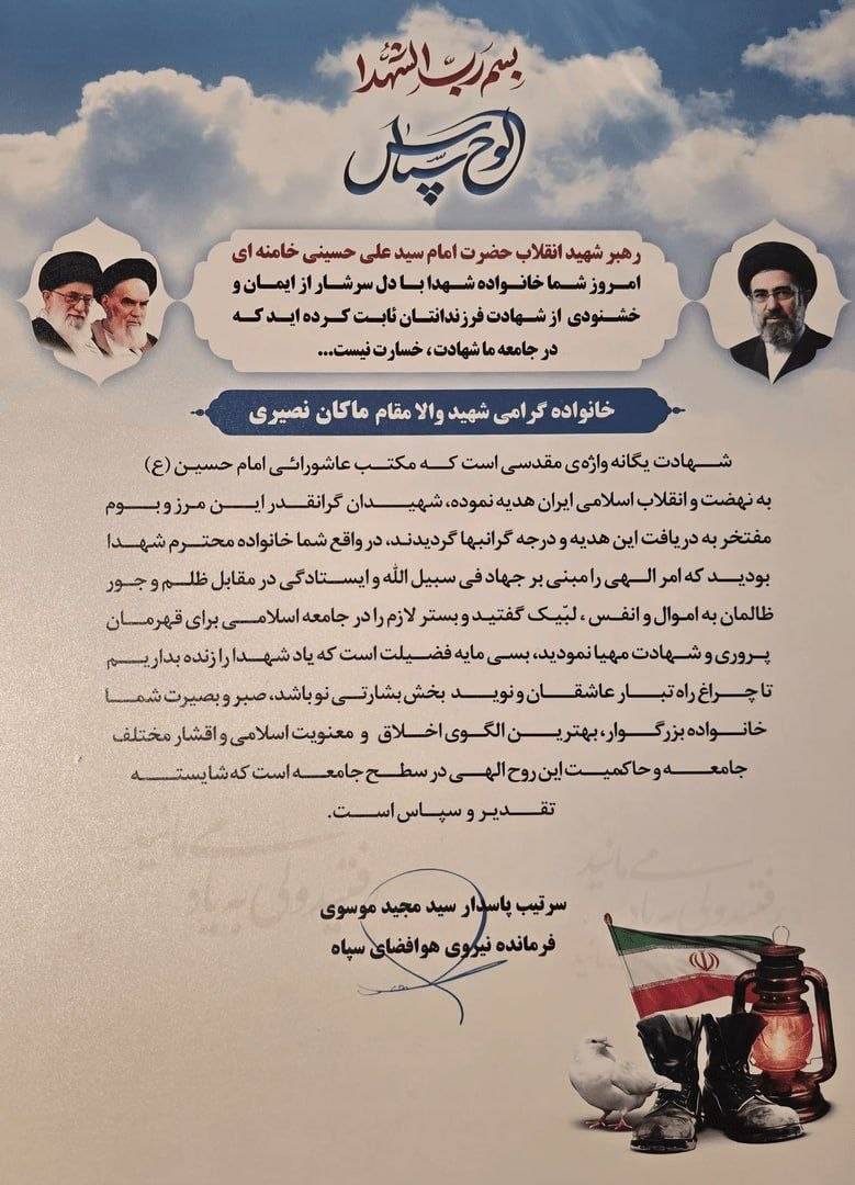 پیام سردار سیدمجید موسوی به خانوادۀ شهید ماکان نصیری