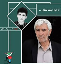 مراسم تشییع پدر شهید در چرام