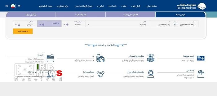 امکان خرید تلفنی ۲ بلیت هواپیما با تخفیف ۲۰ درصدی در مسیر کیش