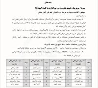 دعوت کمانداران چهارمحال و بختیاری به مرحله دوم اردوی انتخابی تیم ملی کمان سنتی