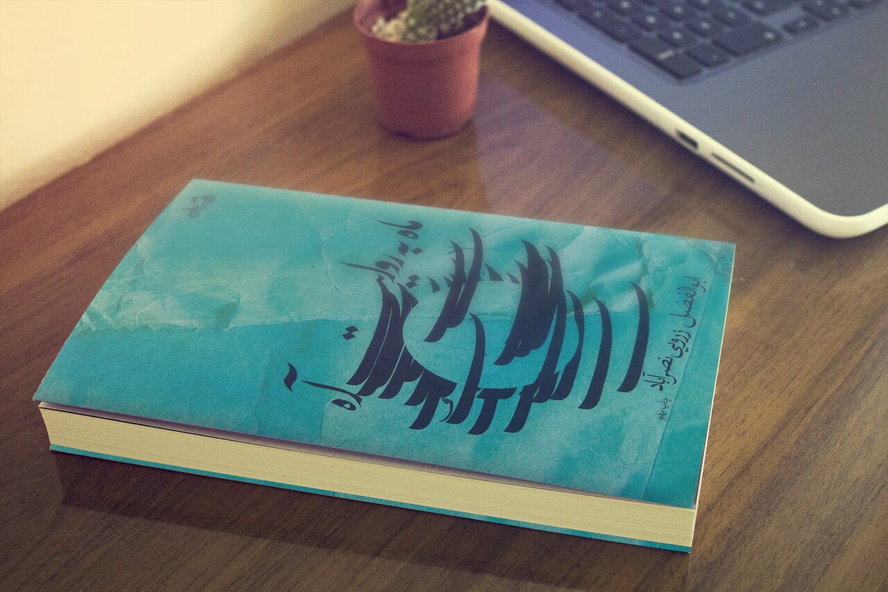 «ماه به روایت آه»، کتابی درباره شخصیت حضرت ابوالفضل العباس (ع) /***