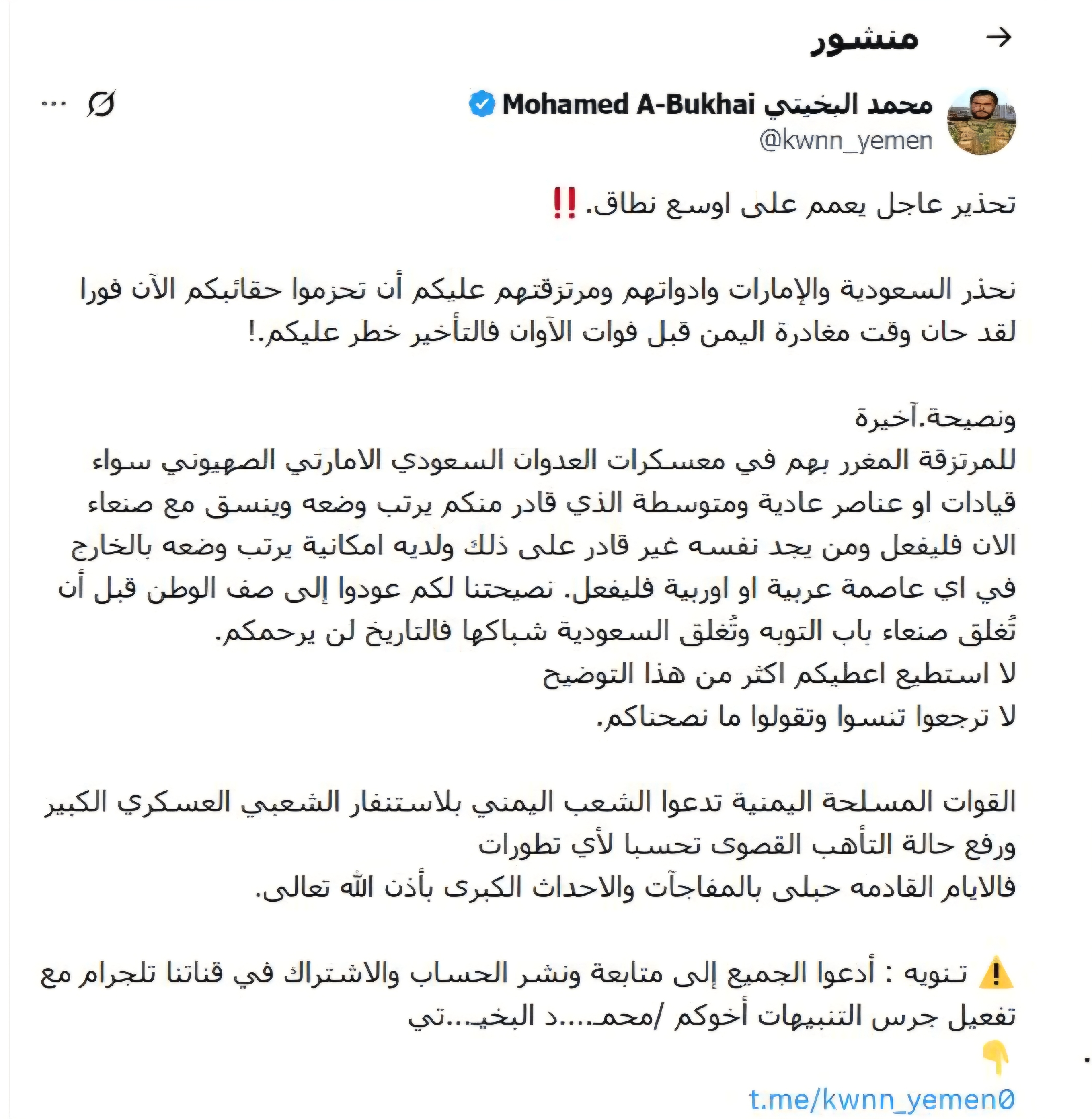 هشدار محمد البخیتی به عربستان، امارات، عوامل و مزدوران آنها