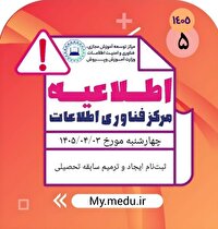 آغاز ثبت‌نام ایجاد و ترمیم سابقه تحصیلی در چهارمحال و بختیاری