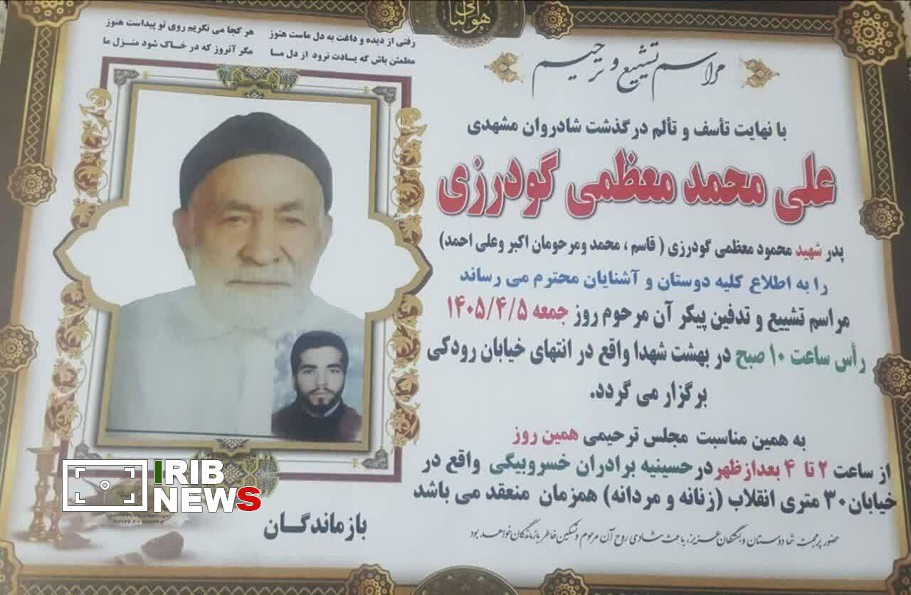 پیام تسلیت مدیرکل بنیاد شهید لرستان در پی درگذشت پدر شهید محمود معظمی گودرزی