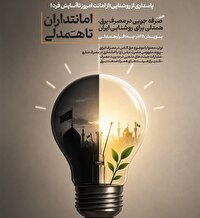 پویش «۲۵ درجه» در موکب‌ها