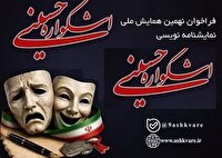 مازندران، میزبان نهمین دوره اشکواره حسینی