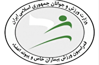 اعزام ورزشکاران بیماران خاص چهارمحال و بختیاری به مسابقات قهرمانی کشور