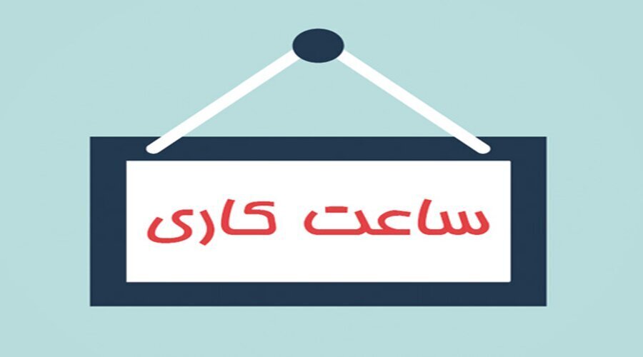 تاخیر شروع به کار ادارات زنجان در روز شنبه ۶ تیر