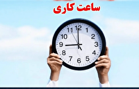 فعالیت ادارات استان اردبیل از ساعت ۹ صبح آغاز می شود