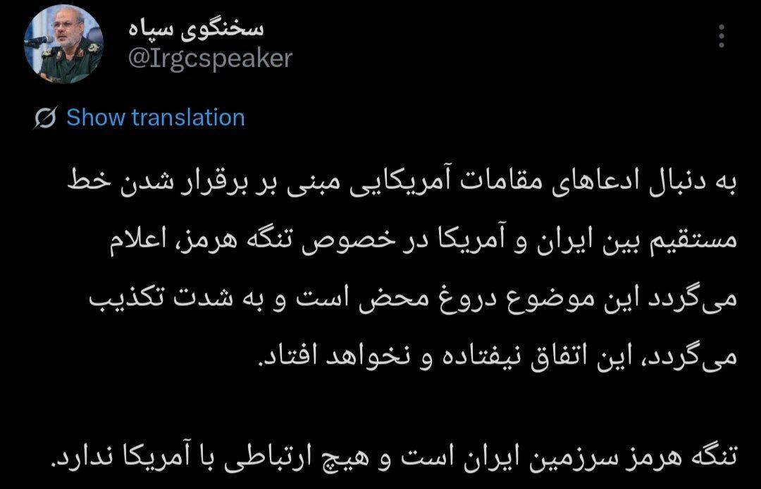 سخنگوی سپاه: خط مستقیم بین ایران و آمریکا در تنگه هرمز، دروغ محض است
