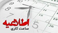 تغییر در ساعت کار ادارات خوزستان در روز شنبه ۶ تیر