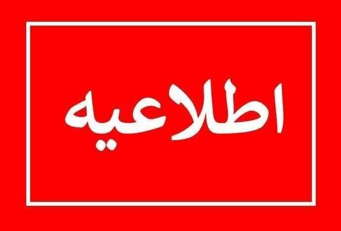 اعلام برنامه قطع برنامه‌ریزی‌شده برق در برخی مناطق شهرستان پیشوا