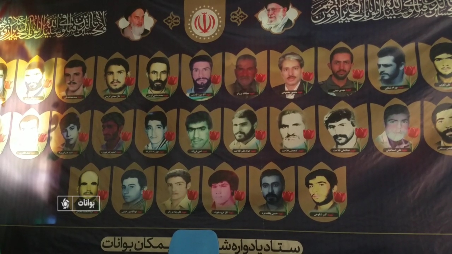 برپایی یادواره شهدای والامقام دهستان سیمکان بوانات