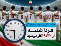 تعویق زمان آغاز به کار ادارات هرمزگان در حمایت از تیم ملی