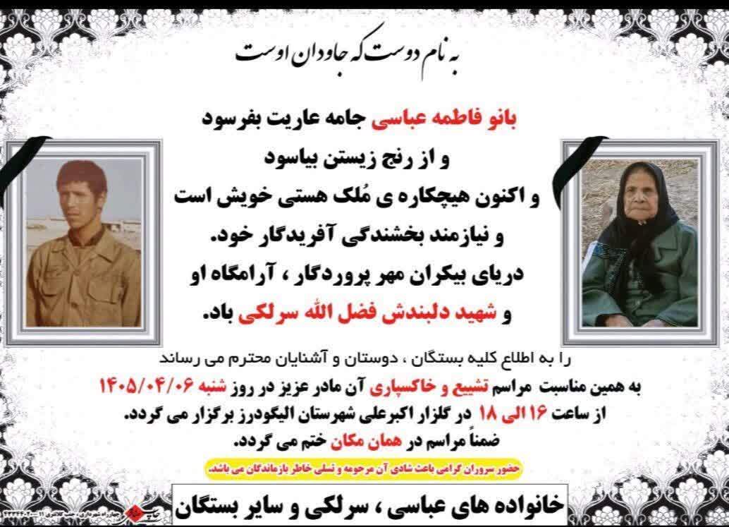 پیام تسلیت  مدیرکل  بنیاد شهید و امور ایثارگران لرستان در  پی  درگذشت  مادر  شهید  فضل الله سرلکی