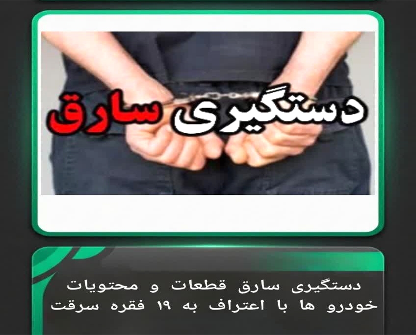کشف قطعات سرقتی و محتویات داخل خودرو در ساوه