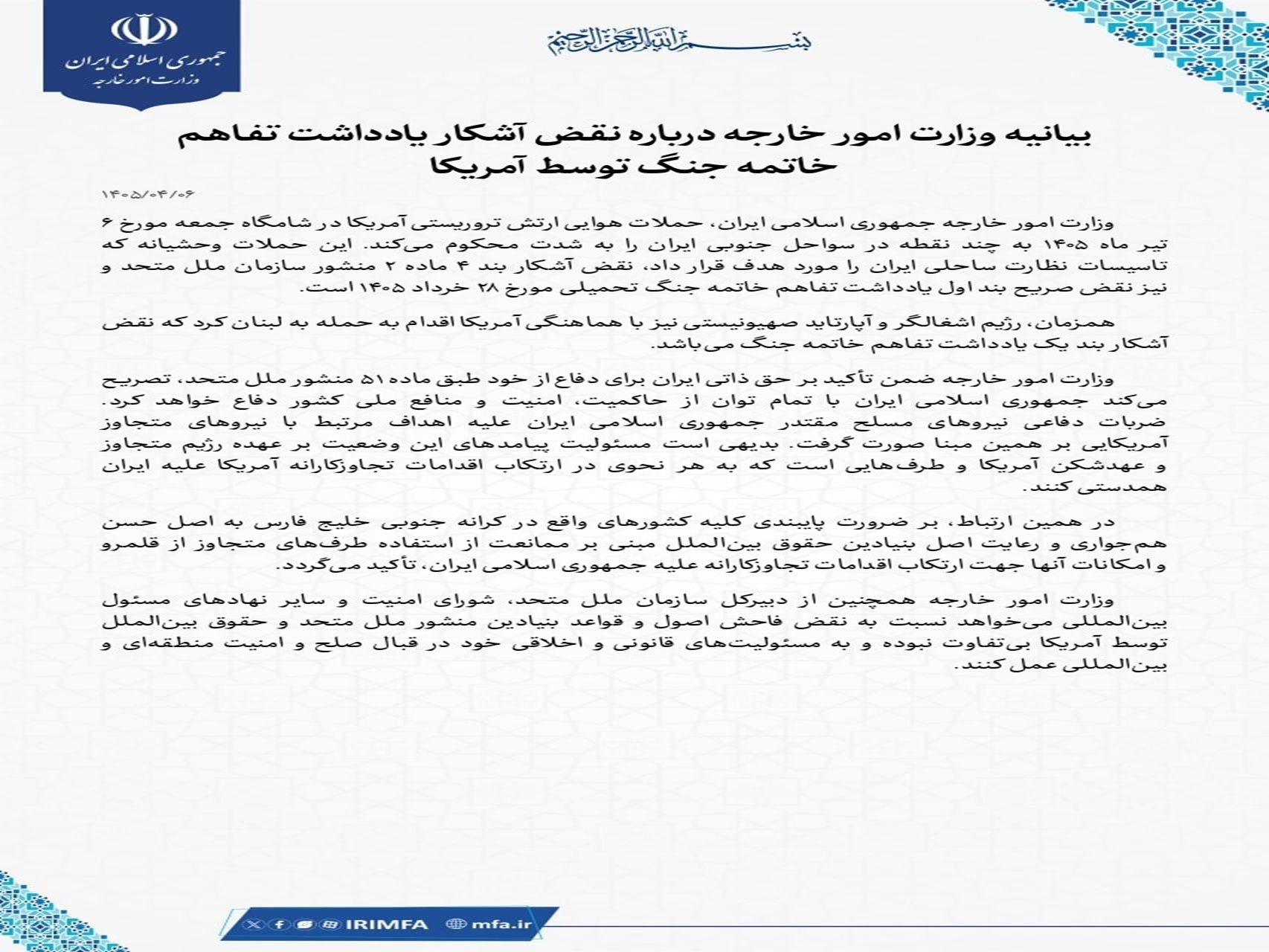 ایران با تمام توان از منافع ملی کشور دفاع خواهد کرد