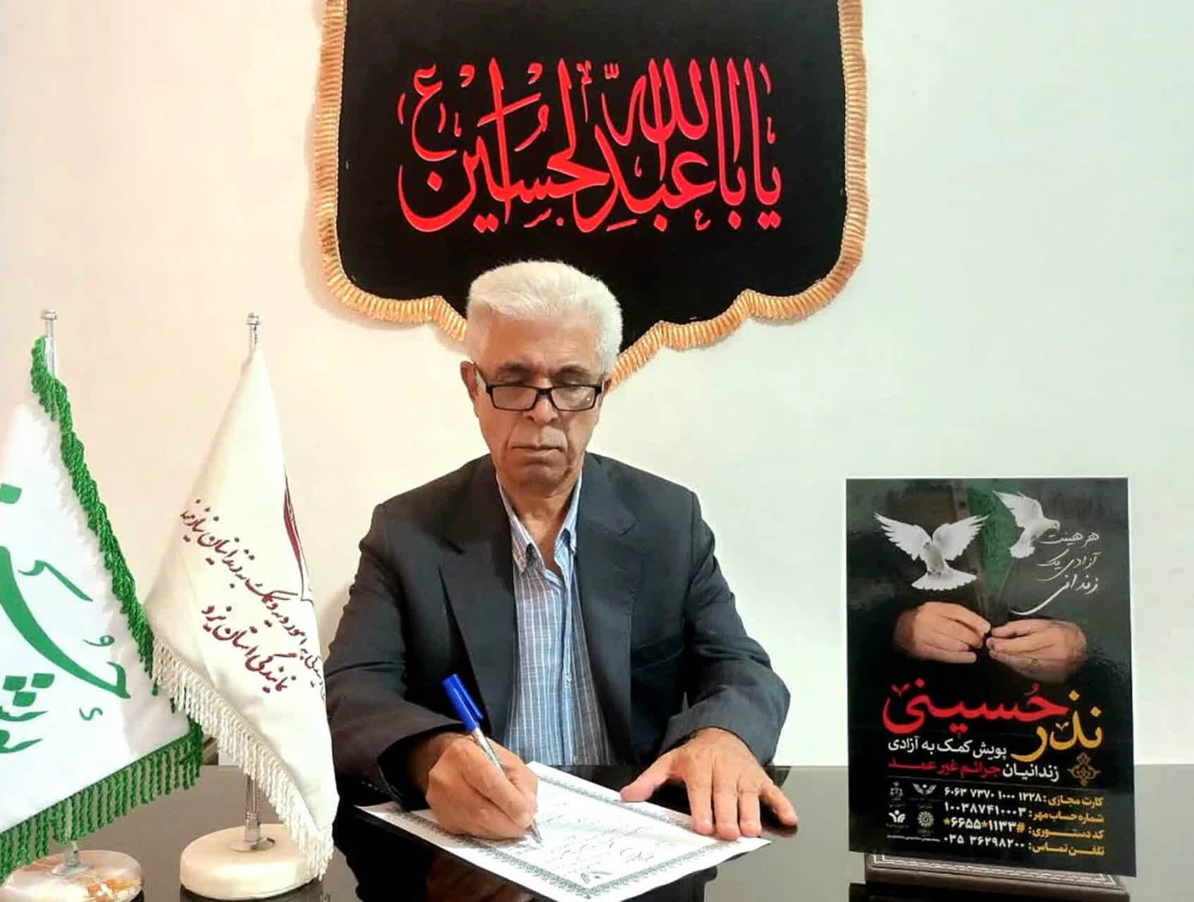 اهدای ۱۰۰ میلیون تومانی نیکوکار یزدی به آزادی زندانیان غیرعمد